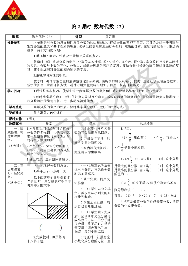 第2课时数与代数（2）_1-6年级下册_R5数下新插图版_R5数下教案+学案_导学案_9总复习