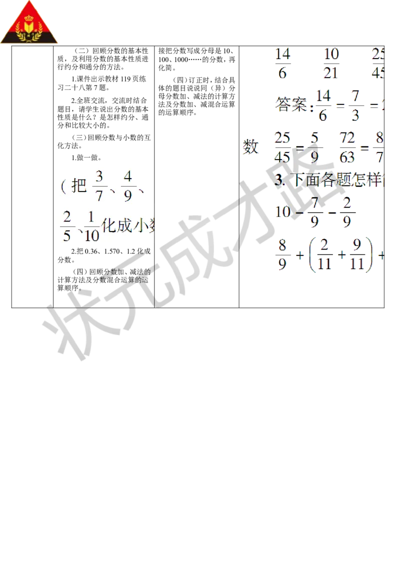 第2课时数与代数（2）_1-6年级下册_R5数下新插图版_R5数下教案+学案_导学案_9总复习