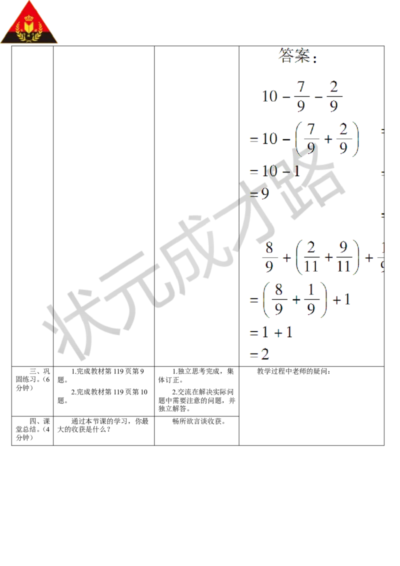 第2课时数与代数（2）_1-6年级下册_R5数下新插图版_R5数下教案+学案_导学案_9总复习