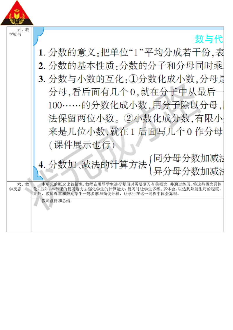 第2课时数与代数（2）_1-6年级下册_R5数下新插图版_R5数下教案+学案_导学案_9总复习