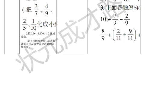 第2课时数与代数（2）_1-6年级下册_R5数下新插图版_R5数下教案+学案_导学案_9总复习
