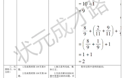 第2课时数与代数（2）_1-6年级下册_R5数下新插图版_R5数下教案+学案_导学案_9总复习