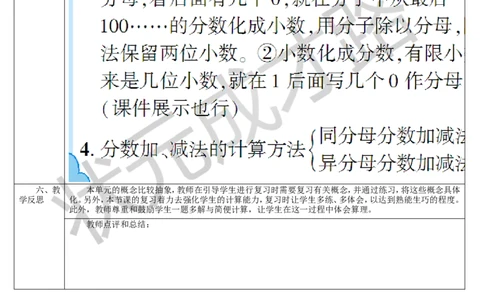 第2课时数与代数（2）_1-6年级下册_R5数下新插图版_R5数下教案+学案_导学案_9总复习