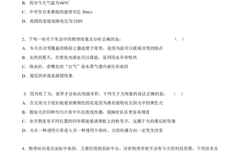 2015年中考真题精品解析物理（营口卷）精编word版（原卷版）_4.2015-2025年中考物理_2.物理中考真题2015-2024年_2015年中考物理真题165份