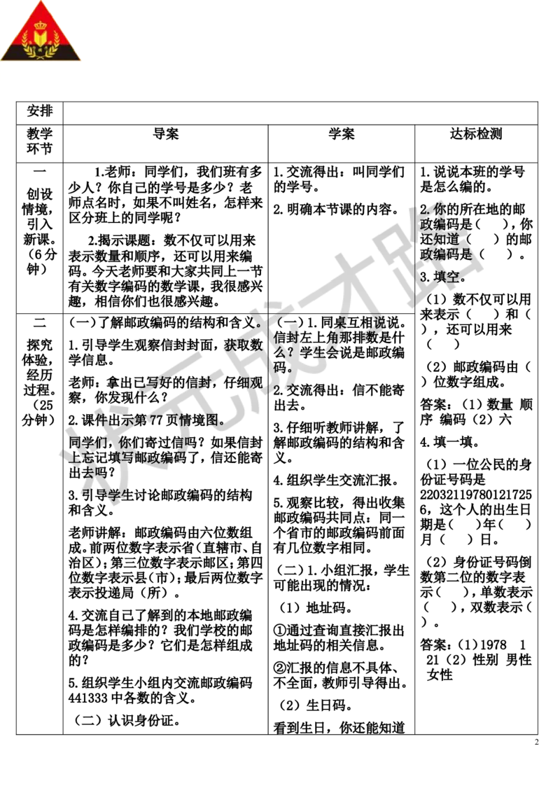 综合与实践数字编码_1-6年级上册_数学3年级上册教学资源包（新教材2025秋）_旧教材课件_导学案新版_6多位数乘一位数