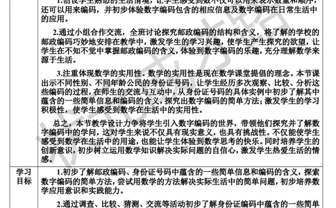 综合与实践数字编码_1-6年级上册_数学3年级上册教学资源包（新教材2025秋）_旧教材课件_导学案新版_6多位数乘一位数