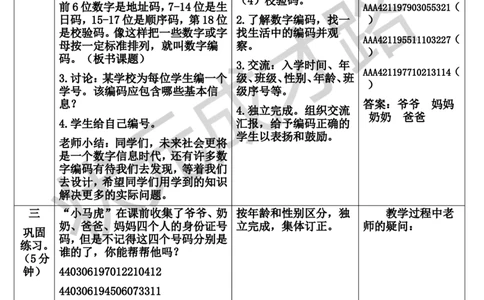 综合与实践数字编码_1-6年级上册_数学3年级上册教学资源包（新教材2025秋）_旧教材课件_导学案新版_6多位数乘一位数