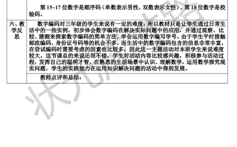 综合与实践数字编码_1-6年级上册_数学3年级上册教学资源包（新教材2025秋）_旧教材课件_导学案新版_6多位数乘一位数