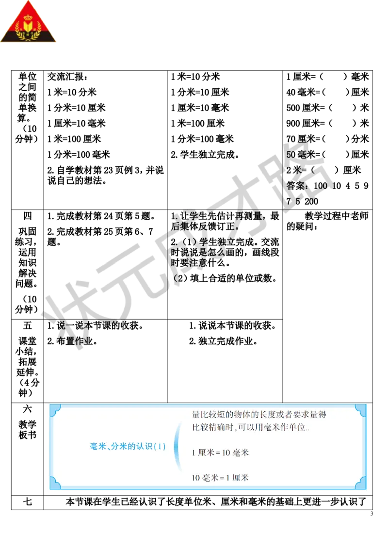 第2课时毫米、分米的认识（2）_1-6年级上册_数学3年级上册教学资源包（新教材2025秋）_旧教材课件_导学案新版_3测量