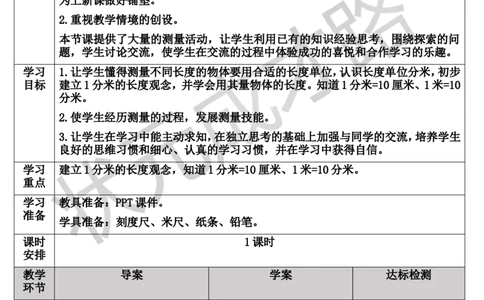 第2课时毫米、分米的认识（2）_1-6年级上册_数学3年级上册教学资源包（新教材2025秋）_旧教材课件_导学案新版_3测量