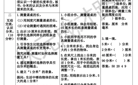 第2课时毫米、分米的认识（2）_1-6年级上册_数学3年级上册教学资源包（新教材2025秋）_旧教材课件_导学案新版_3测量