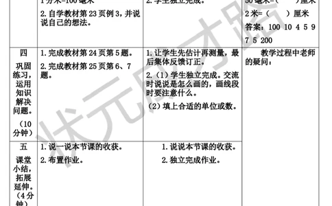 第2课时毫米、分米的认识（2）_1-6年级上册_数学3年级上册教学资源包（新教材2025秋）_旧教材课件_导学案新版_3测量