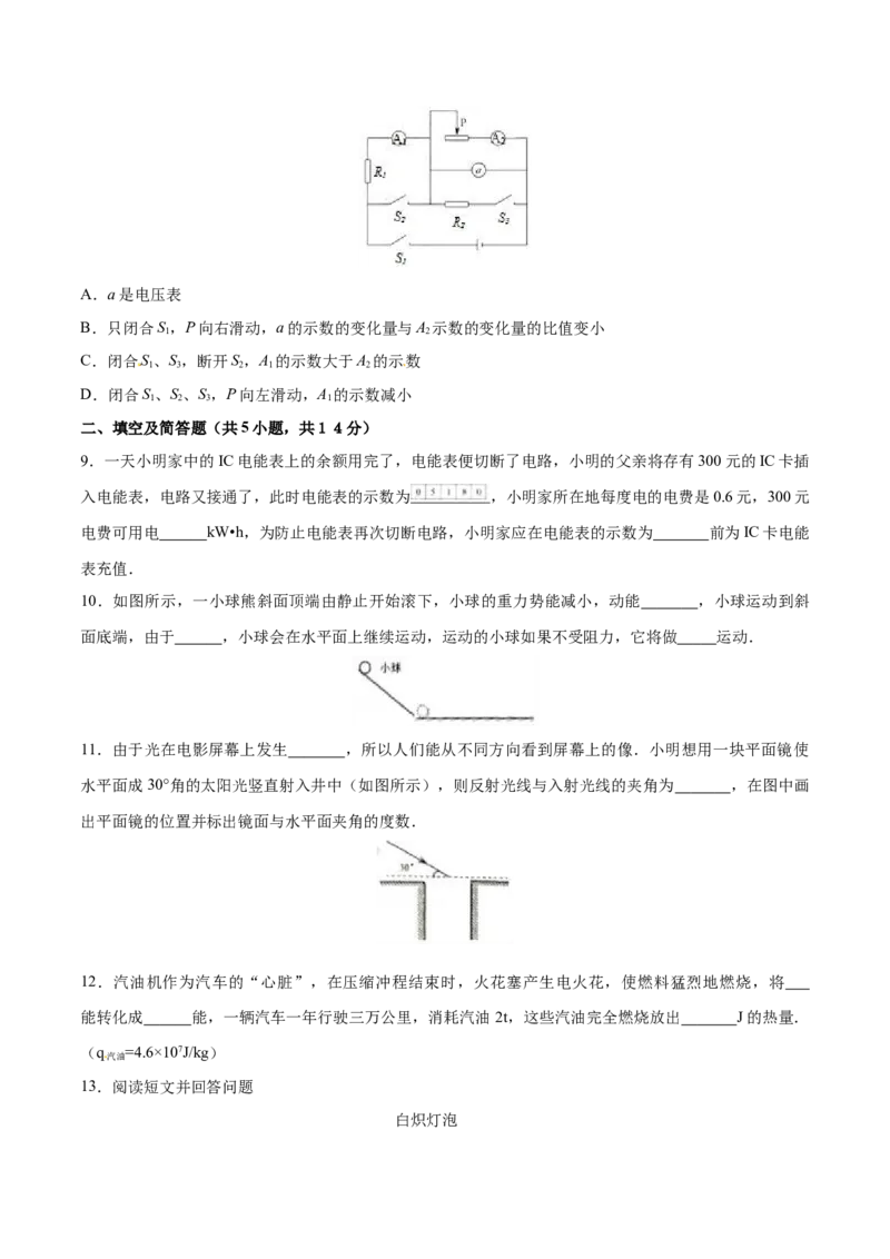 2017年中考真题精品解析物理（河北卷）精编word版（原卷版）_4.2015-2025年中考物理_2.物理中考真题2015-2024年_2017年中考物理真题166份