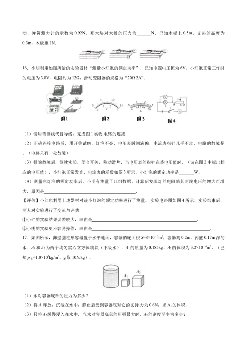 2017年中考真题精品解析物理（河北卷）精编word版（原卷版）_4.2015-2025年中考物理_2.物理中考真题2015-2024年_2017年中考物理真题166份