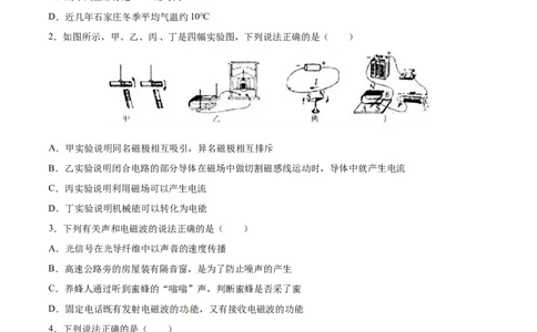 2017年中考真题精品解析物理（河北卷）精编word版（原卷版）_4.2015-2025年中考物理_2.物理中考真题2015-2024年_2017年中考物理真题166份