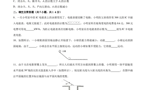 2017年中考真题精品解析物理（河北卷）精编word版（原卷版）_4.2015-2025年中考物理_2.物理中考真题2015-2024年_2017年中考物理真题166份