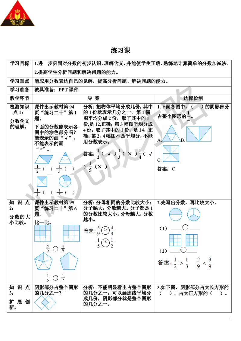 练习课_1-6年级上册_数学3年级上册教学资源包（新教材2025秋）_旧教材课件_导学案新版_8分数的初步认识_1.分数的初步认识