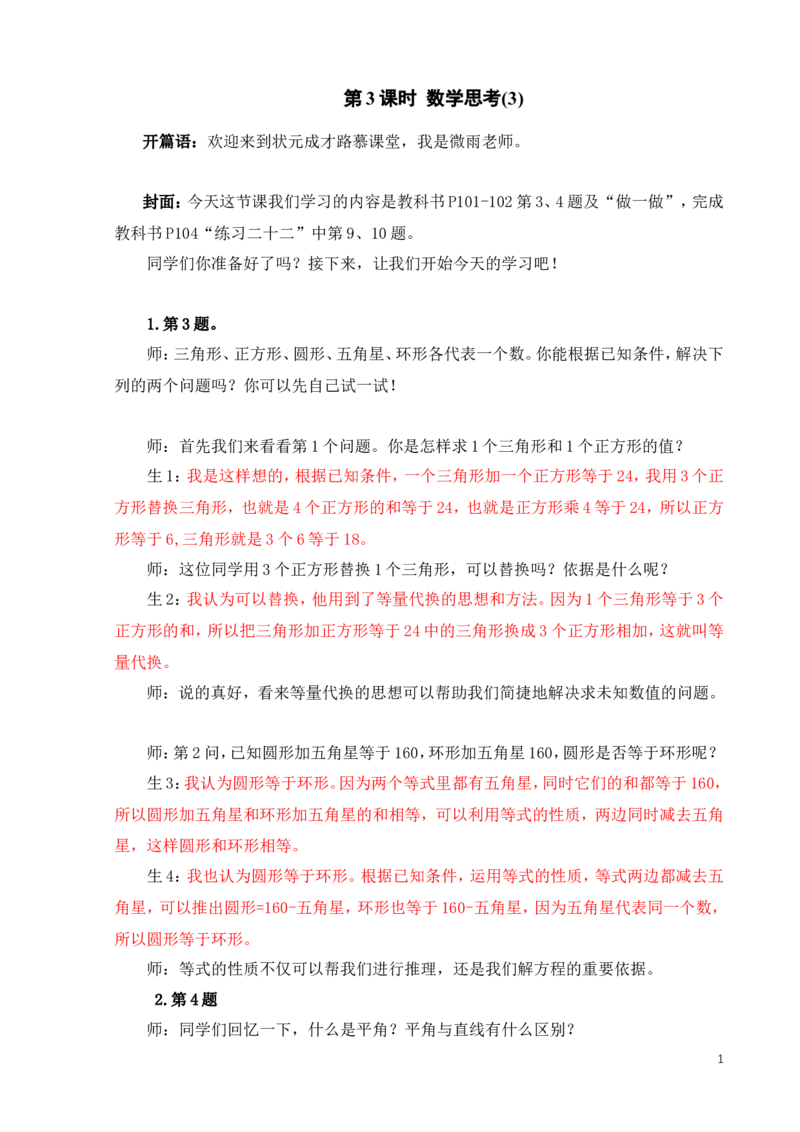 22.数学思考（3）_1-6年级下册_R6数下新插图版_R6数下教案+学案_慕课堂教案_第6单元整理和复习