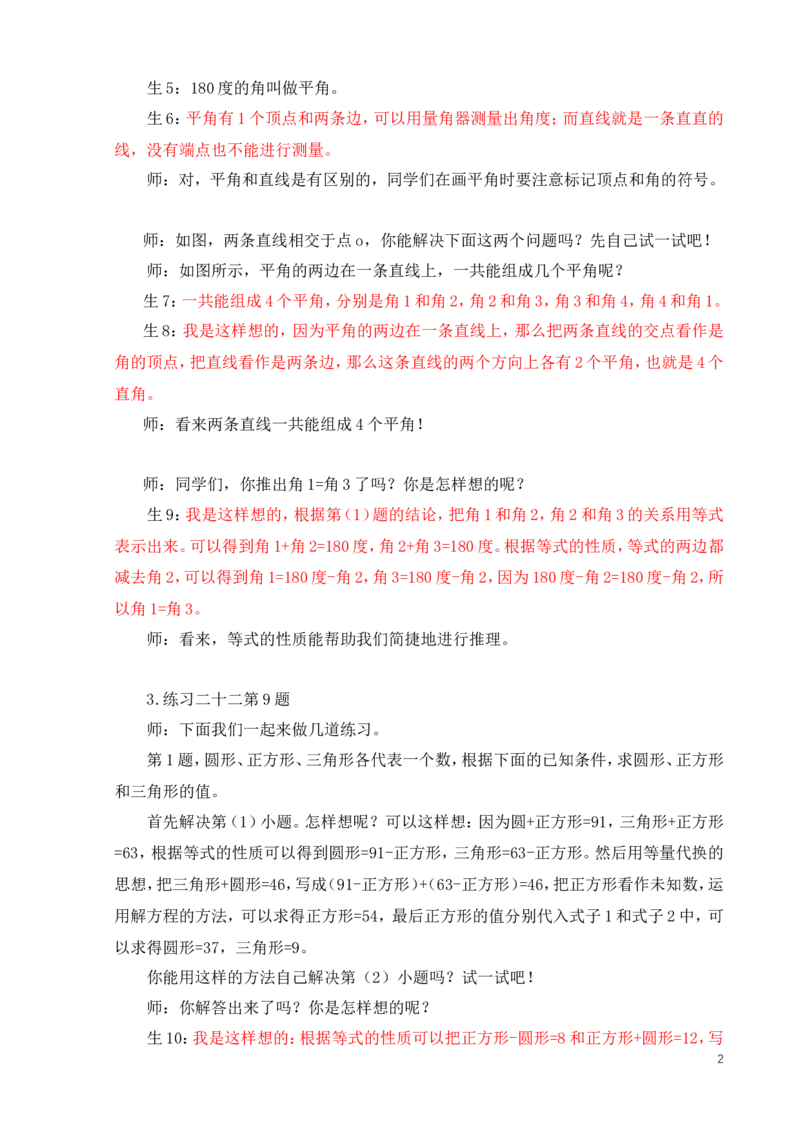 22.数学思考（3）_1-6年级下册_R6数下新插图版_R6数下教案+学案_慕课堂教案_第6单元整理和复习
