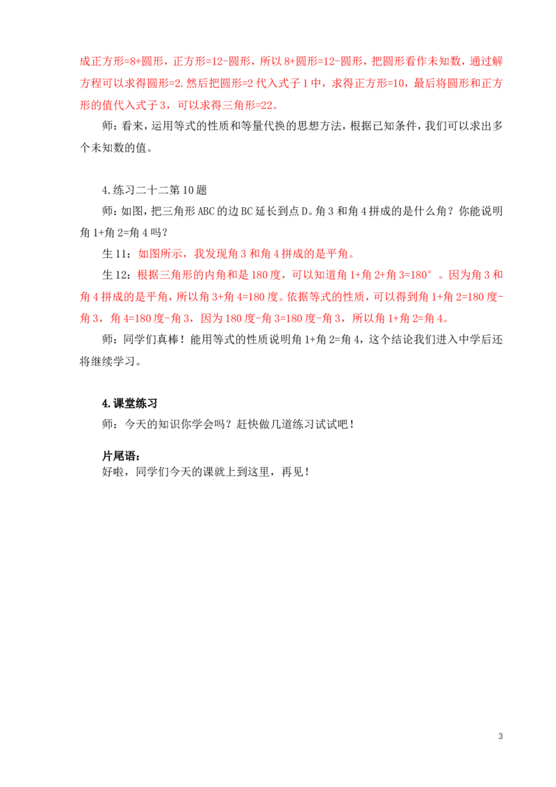 22.数学思考（3）_1-6年级下册_R6数下新插图版_R6数下教案+学案_慕课堂教案_第6单元整理和复习
