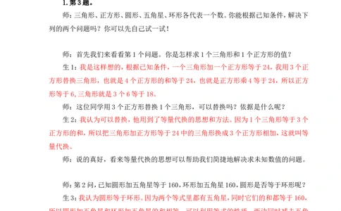 22.数学思考（3）_1-6年级下册_R6数下新插图版_R6数下教案+学案_慕课堂教案_第6单元整理和复习