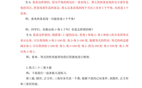 22.数学思考（3）_1-6年级下册_R6数下新插图版_R6数下教案+学案_慕课堂教案_第6单元整理和复习