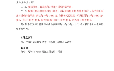 22.数学思考（3）_1-6年级下册_R6数下新插图版_R6数下教案+学案_慕课堂教案_第6单元整理和复习