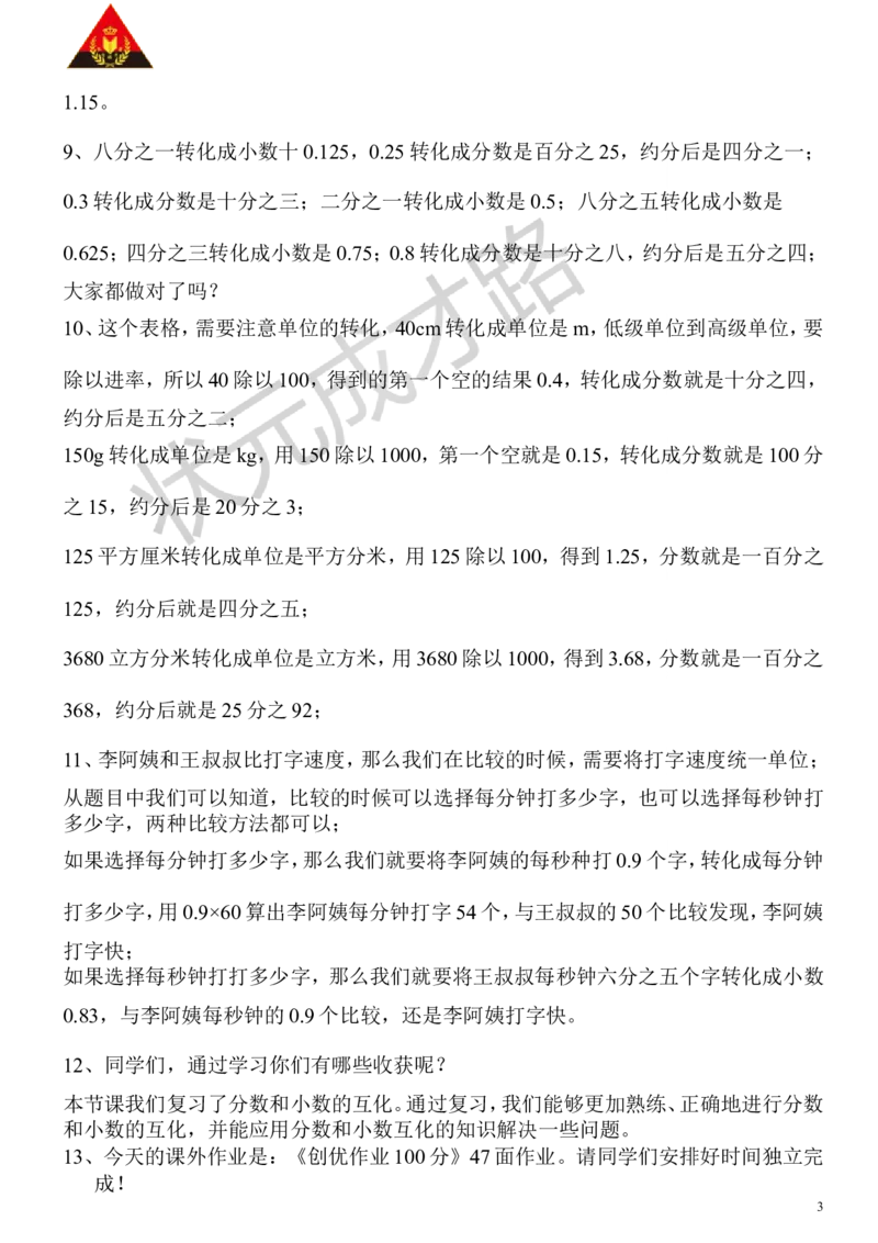 18.分数和小数的互化（2）_1-6年级下册_R5数下新插图版_R5数下教案+学案_慕课堂教案_4分数的意义和性质
