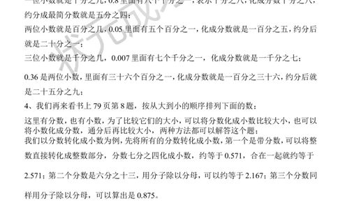 18.分数和小数的互化（2）_1-6年级下册_R5数下新插图版_R5数下教案+学案_慕课堂教案_4分数的意义和性质