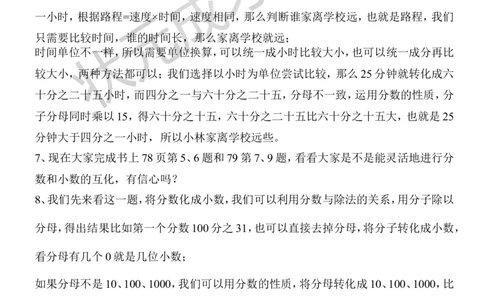 18.分数和小数的互化（2）_1-6年级下册_R5数下新插图版_R5数下教案+学案_慕课堂教案_4分数的意义和性质