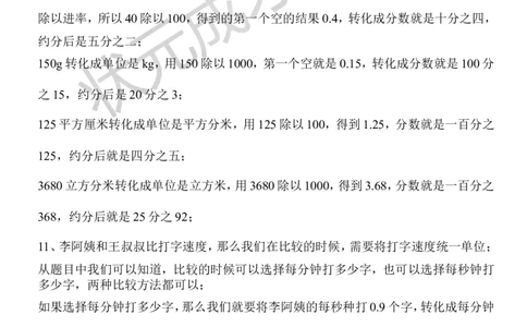 18.分数和小数的互化（2）_1-6年级下册_R5数下新插图版_R5数下教案+学案_慕课堂教案_4分数的意义和性质