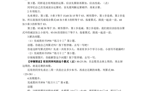 7整理和复习_1-6年级下册_R2数下新插图版_旧教材资源_R2数下教案+学案_慕课堂教案_5混合运算