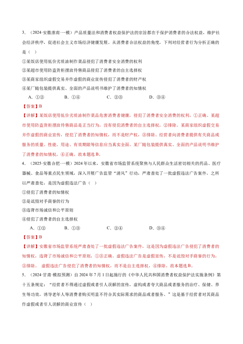 专题14就业创业与社会争议解决（练习）（解析版）_42025年新高考资料_二轮复习_上好课2025年高考政治二轮复习讲练测（新高考通用）338376762