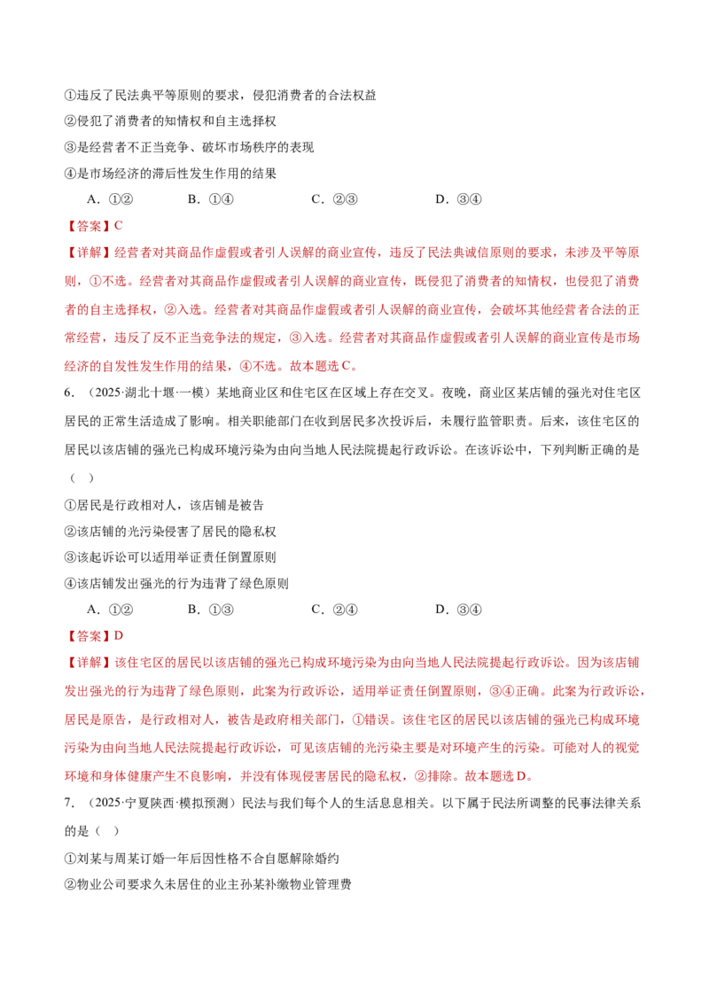 专题14就业创业与社会争议解决（练习）（解析版）_42025年新高考资料_二轮复习_上好课2025年高考政治二轮复习讲练测（新高考通用）338376762