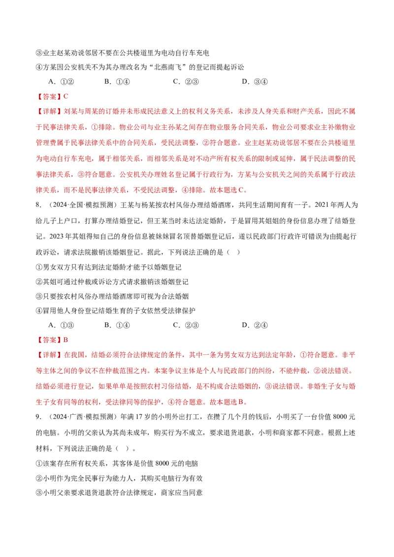 专题14就业创业与社会争议解决（练习）（解析版）_42025年新高考资料_二轮复习_上好课2025年高考政治二轮复习讲练测（新高考通用）338376762