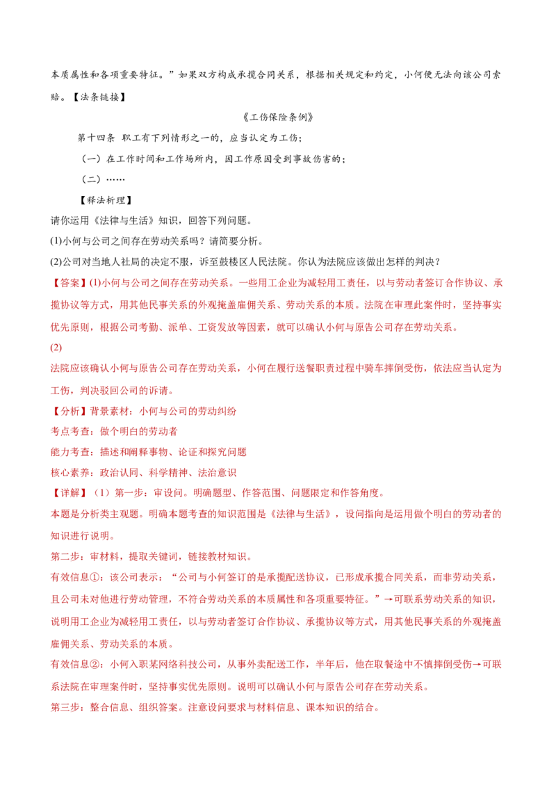 专题14就业创业与社会争议解决（练习）（解析版）_42025年新高考资料_二轮复习_上好课2025年高考政治二轮复习讲练测（新高考通用）338376762