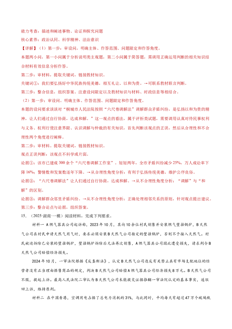 专题14就业创业与社会争议解决（练习）（解析版）_42025年新高考资料_二轮复习_上好课2025年高考政治二轮复习讲练测（新高考通用）338376762