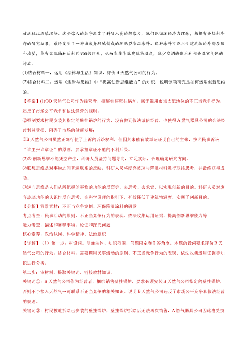 专题14就业创业与社会争议解决（练习）（解析版）_42025年新高考资料_二轮复习_上好课2025年高考政治二轮复习讲练测（新高考通用）338376762