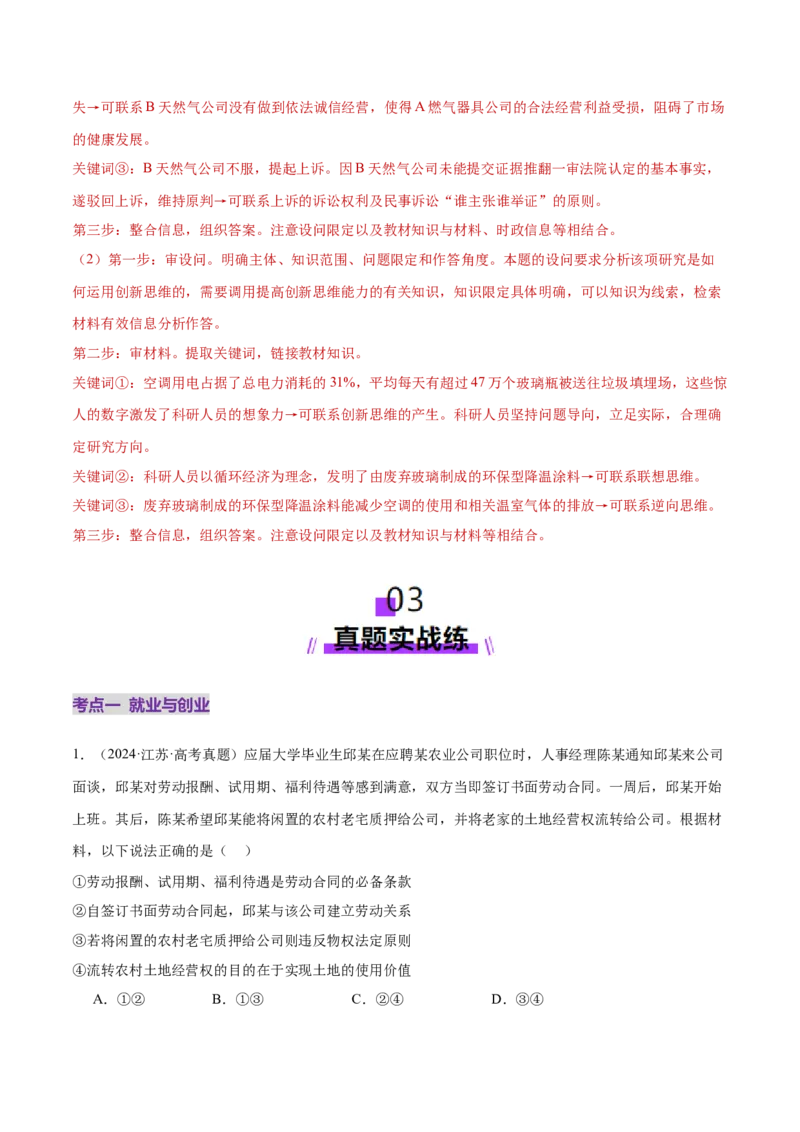 专题14就业创业与社会争议解决（练习）（解析版）_42025年新高考资料_二轮复习_上好课2025年高考政治二轮复习讲练测（新高考通用）338376762