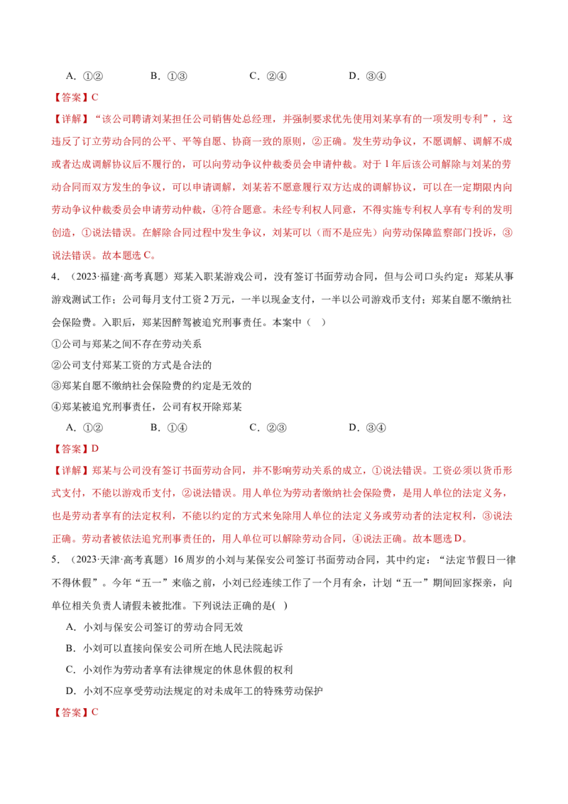 专题14就业创业与社会争议解决（练习）（解析版）_42025年新高考资料_二轮复习_上好课2025年高考政治二轮复习讲练测（新高考通用）338376762