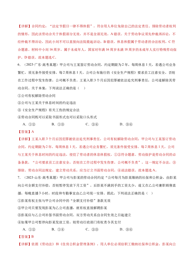 专题14就业创业与社会争议解决（练习）（解析版）_42025年新高考资料_二轮复习_上好课2025年高考政治二轮复习讲练测（新高考通用）338376762