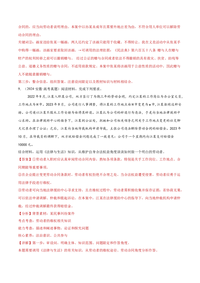 专题14就业创业与社会争议解决（练习）（解析版）_42025年新高考资料_二轮复习_上好课2025年高考政治二轮复习讲练测（新高考通用）338376762