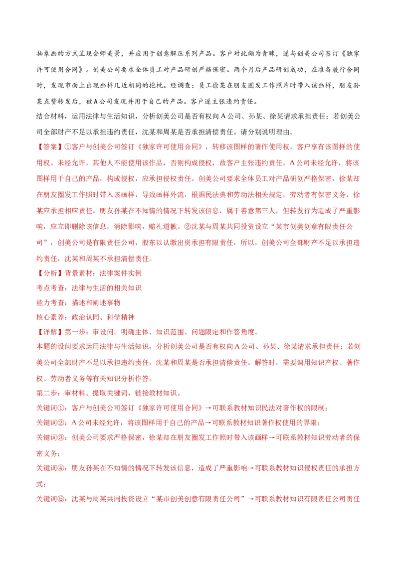 专题14就业创业与社会争议解决（练习）（解析版）_42025年新高考资料_二轮复习_上好课2025年高考政治二轮复习讲练测（新高考通用）338376762