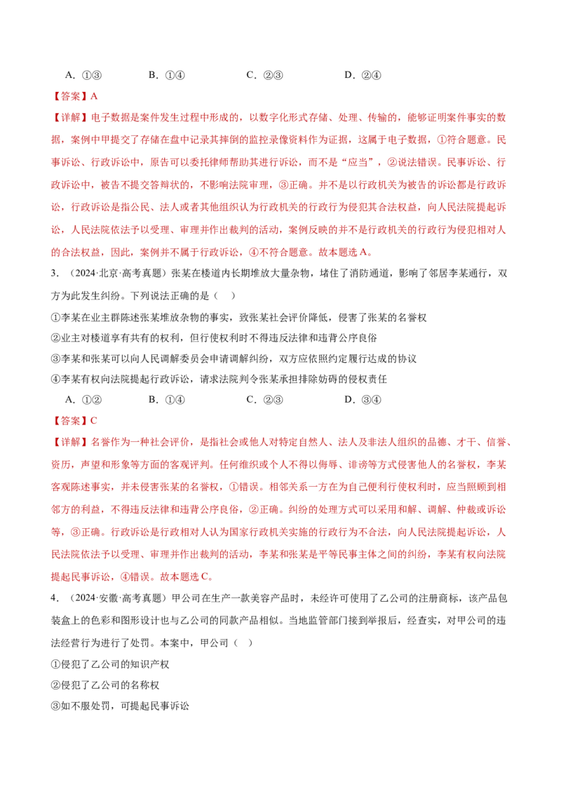 专题14就业创业与社会争议解决（练习）（解析版）_42025年新高考资料_二轮复习_上好课2025年高考政治二轮复习讲练测（新高考通用）338376762