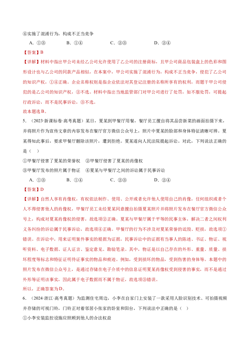 专题14就业创业与社会争议解决（练习）（解析版）_42025年新高考资料_二轮复习_上好课2025年高考政治二轮复习讲练测（新高考通用）338376762