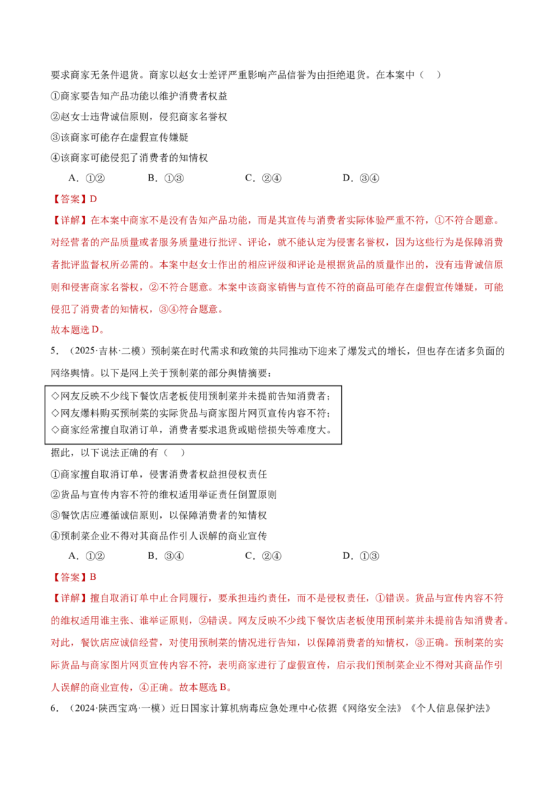 专题14就业创业与社会争议解决（练习）（解析版）_42025年新高考资料_二轮复习_上好课2025年高考政治二轮复习讲练测（新高考通用）338376762