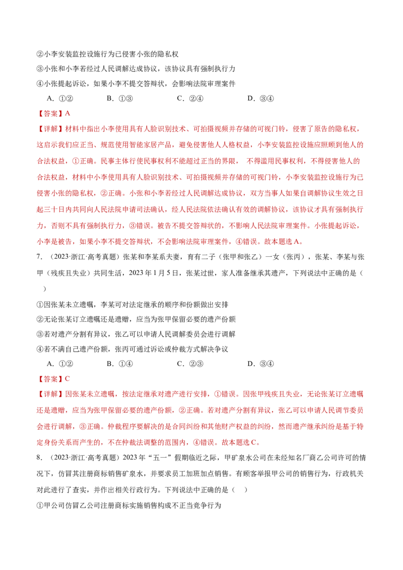 专题14就业创业与社会争议解决（练习）（解析版）_42025年新高考资料_二轮复习_上好课2025年高考政治二轮复习讲练测（新高考通用）338376762