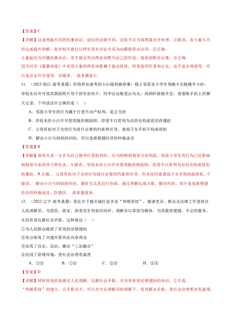 专题14就业创业与社会争议解决（练习）（解析版）_42025年新高考资料_二轮复习_上好课2025年高考政治二轮复习讲练测（新高考通用）338376762