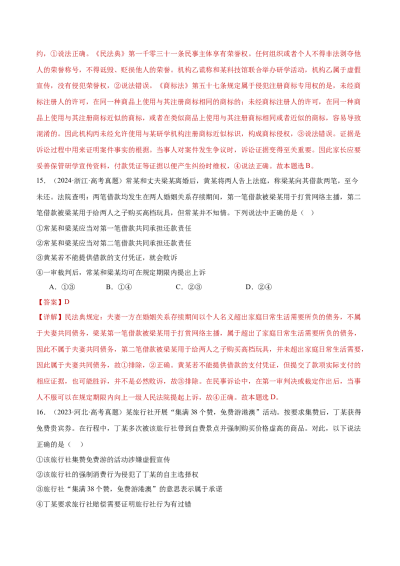 专题14就业创业与社会争议解决（练习）（解析版）_42025年新高考资料_二轮复习_上好课2025年高考政治二轮复习讲练测（新高考通用）338376762