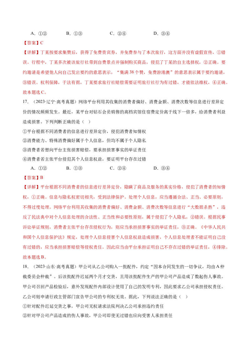 专题14就业创业与社会争议解决（练习）（解析版）_42025年新高考资料_二轮复习_上好课2025年高考政治二轮复习讲练测（新高考通用）338376762